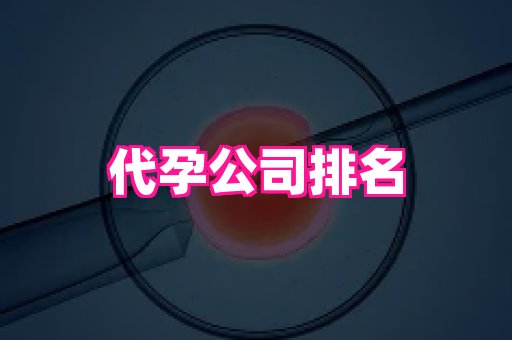 深圳助孕网站 3